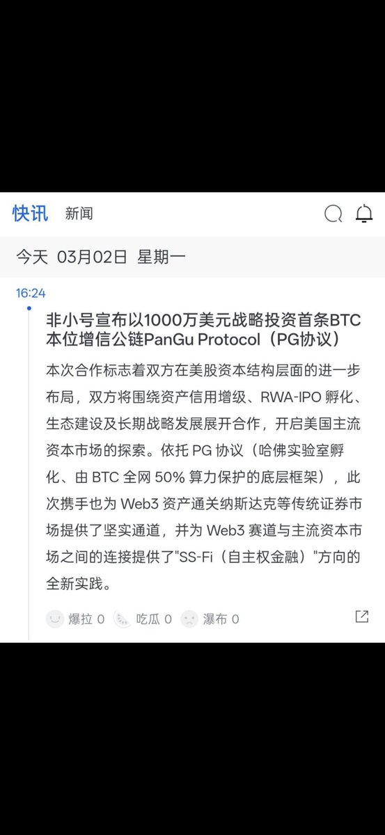 yeiquinte's tweet photo. @0xTalkingWeb3 恭喜非小号与盘古科技强强联合，布局 $BTCD 和 #RWA 赛道 https://t.co/V07ytcxcJC