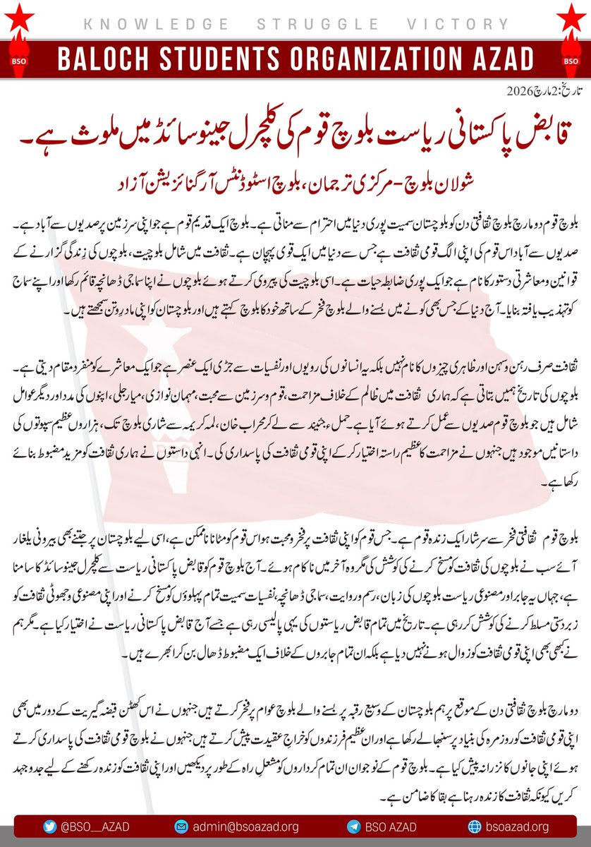 قابض پاکستانی ریاست بلوچ قوم کی کلچرل جینوسائڈ میں ملوث ہے۔ 
شولان بلوچ - مرکزی ترجمان، بلوچ اسٹوڈنٹس آرگنائزیشن آزاد

بلوچ قوم دو مارچ بلوچ ثقافتی دن کو بلوچستان سمیت پوری دنیا میں احترام سے مناتی ہے۔ بلوچ ایک قدیم قوم ہے جو اپنی سرزمین پر صدیوں سے آباد ہے۔ صدیوں سے آباد اس قوم