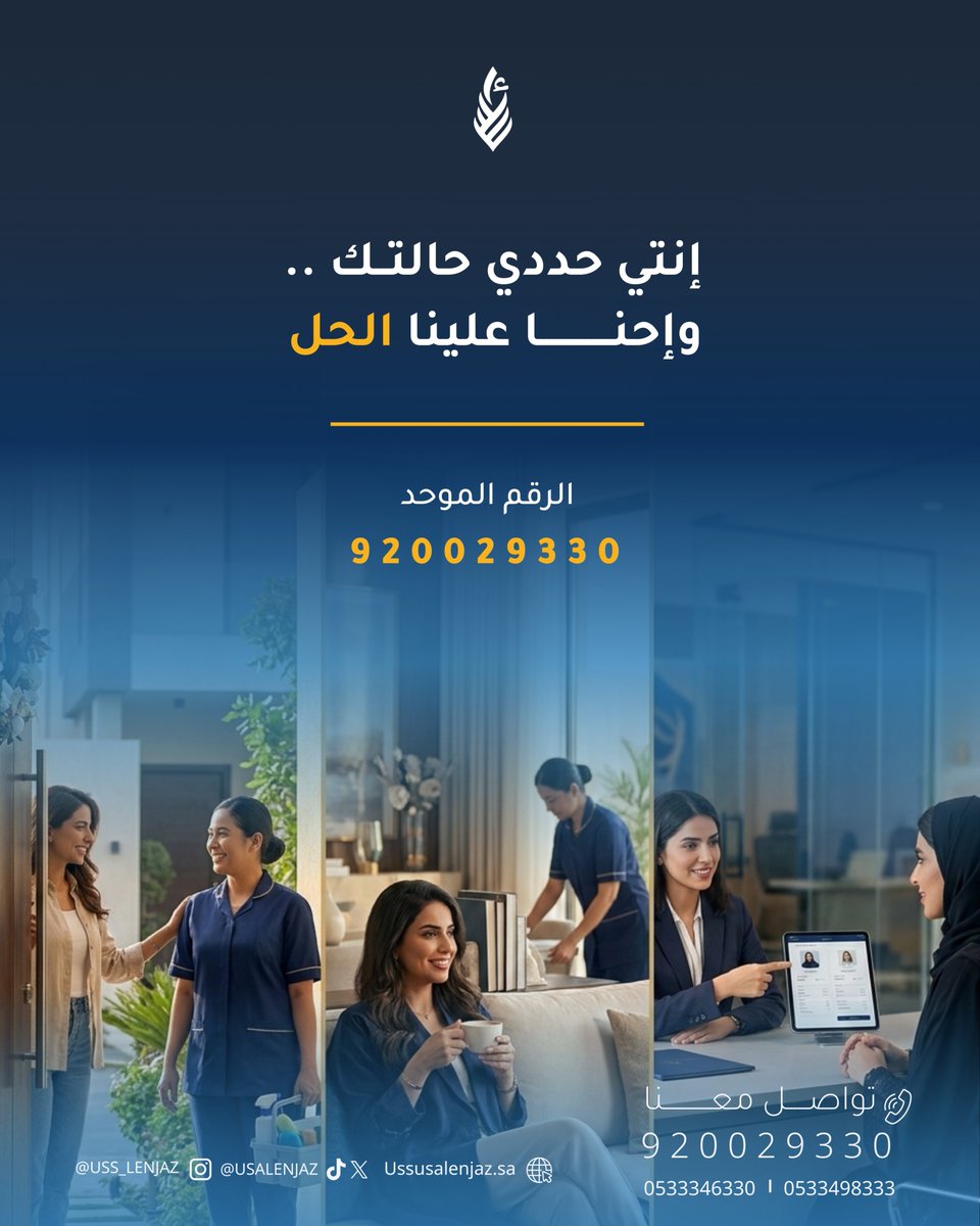كل بيت احتياجه مختلف 👌

🔹 مستعجلة وعندك مناسبة قريبة؟
الاستلام الفوري هو الحل.

🔹 تبين مساعدة لفترة محددة؟
التأجير الشهري يعطيك مرونة وراحة.

🔹 تبين عاملة بمواصفات خاصة تستقر معك؟
الاستقدام يخليك تختارين بكل دقة.

مع أسس الإنجاز
نرتب لك الحل المناسب بكل وضوح واحترافية.

📍
