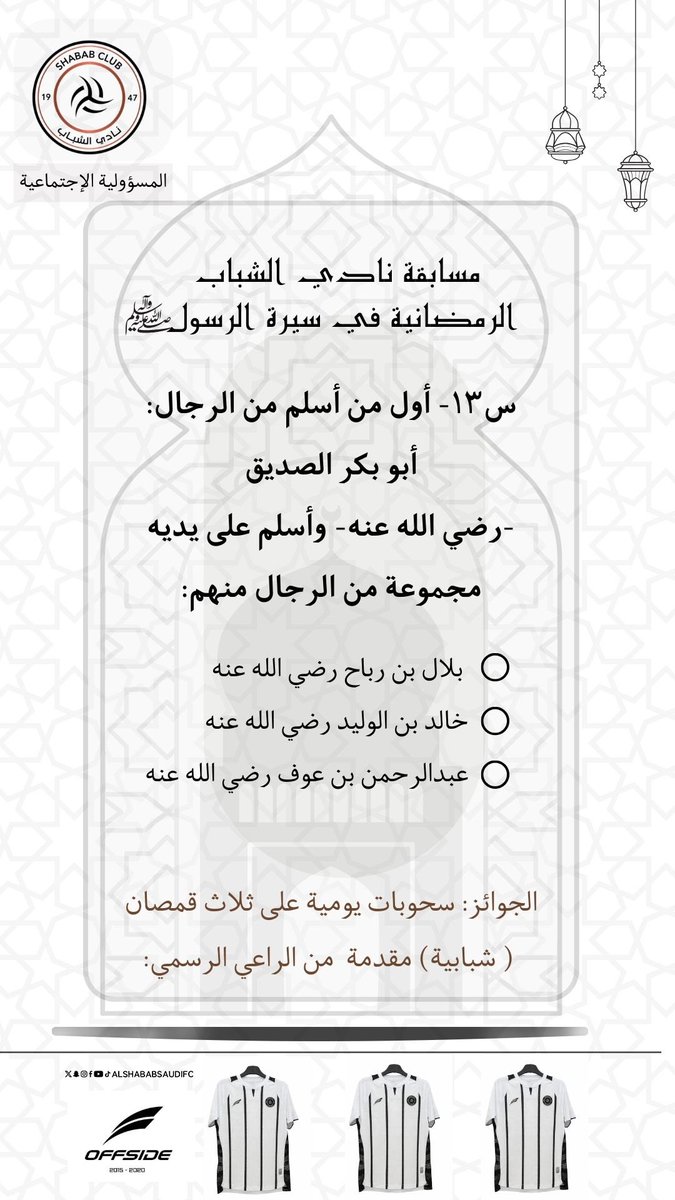 المسؤولية الاجتماعية | نادي الشباب tweet media