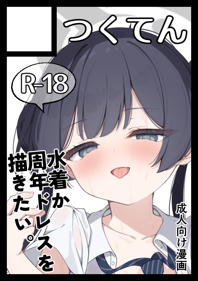 夏コミ申し込みました。
もし受かってましたら次回もよろしくお願いいたします。 