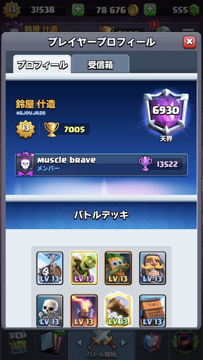 Suzuya10zo's tweet photo. @ClashRoyaleJP #クラロワ10周年おめでとう
0年目の4月から始めて今までずっとプレイしてます！10年も楽しませてくれてありがとうございます！
初めて天界行けた時はやってて良かったと思いました https://t.co/BKl8AMUGel