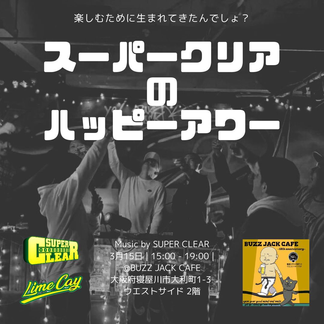 supakid0817's tweet photo. スーパークリアはレゲエサウンドというよりはparty peopleです。寝屋川で人生団体優勝祝賀会やります！
#2026年パリピ宣言 
#一体何に勝ったんだ？ https://t.co/2szg2jXOvV