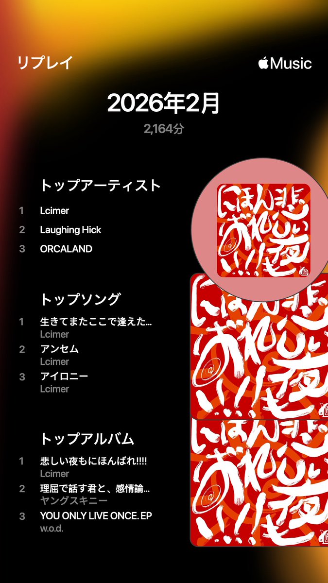 kocchan73's tweet photo. ２月🎧
Lcimer月間だったみたい
１月とまた聞く音楽違くておもしろいなぁ https://t.co/jpvKkolLOM