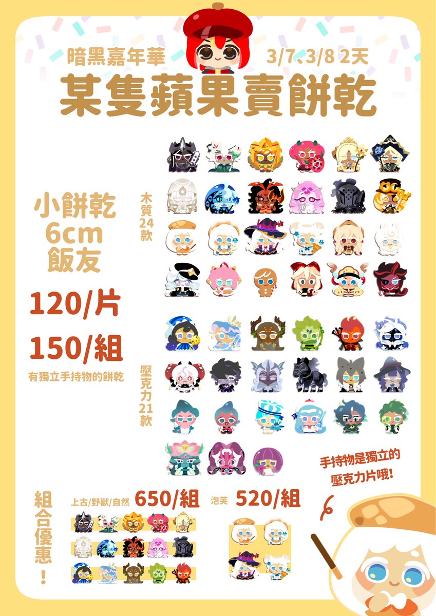 anapple3417's tweet photo. #暗黑嘉年華 工商來了✨✨✨✨

#薑餅人王國 #跑跑薑餅人 #cookierunkingdom #cookierun

攤位編號：烤箱No.06
活動日期：3/7(六)～3/8(日) 兩天 10AM - 5PM
活動地點：南港瓶蓋工廠
歡迎來找��玩！ https://t.co/NgawegPE2J
