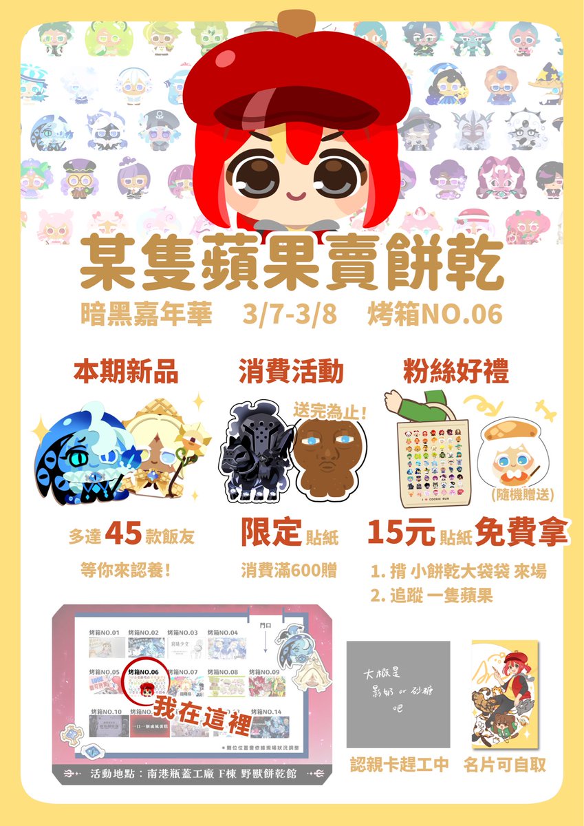 anapple3417's tweet photo. #暗黑嘉年華 工商來了✨✨✨✨

#薑餅人王國 #跑跑薑餅人 #cookierunkingdom #cookierun

攤位編號：烤箱No.06
活動日期：3/7(六)～3/8(日) 兩天 10AM - 5PM
活動地點：南港瓶蓋工廠
歡迎來找��玩！ https://t.co/NgawegPE2J
