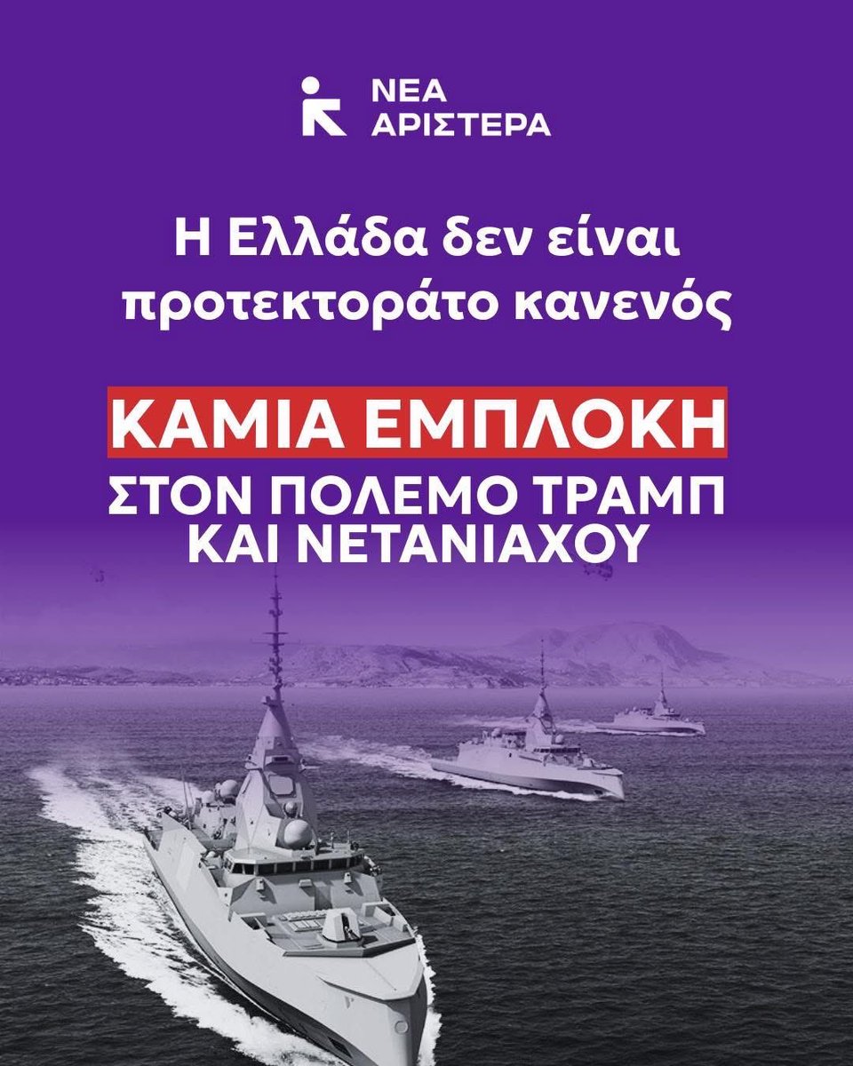 #ΝεαΑριστερα