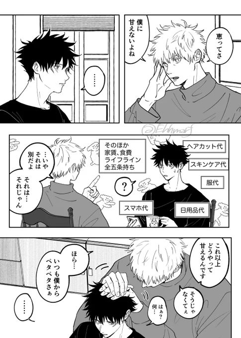五伏 そっちじゃなくて 