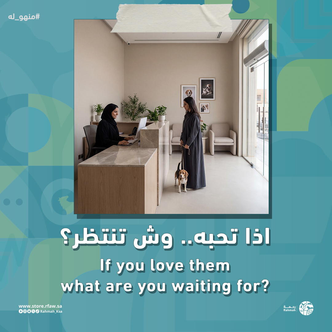 جمعية رحمة للرفق بالحيوان tweet media