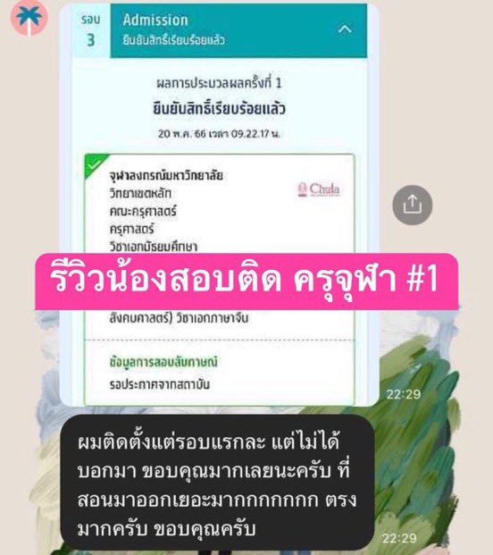 DEK69📍คอร์สติวภาษาไทย Alevel By,พี่จุฬา tweet media