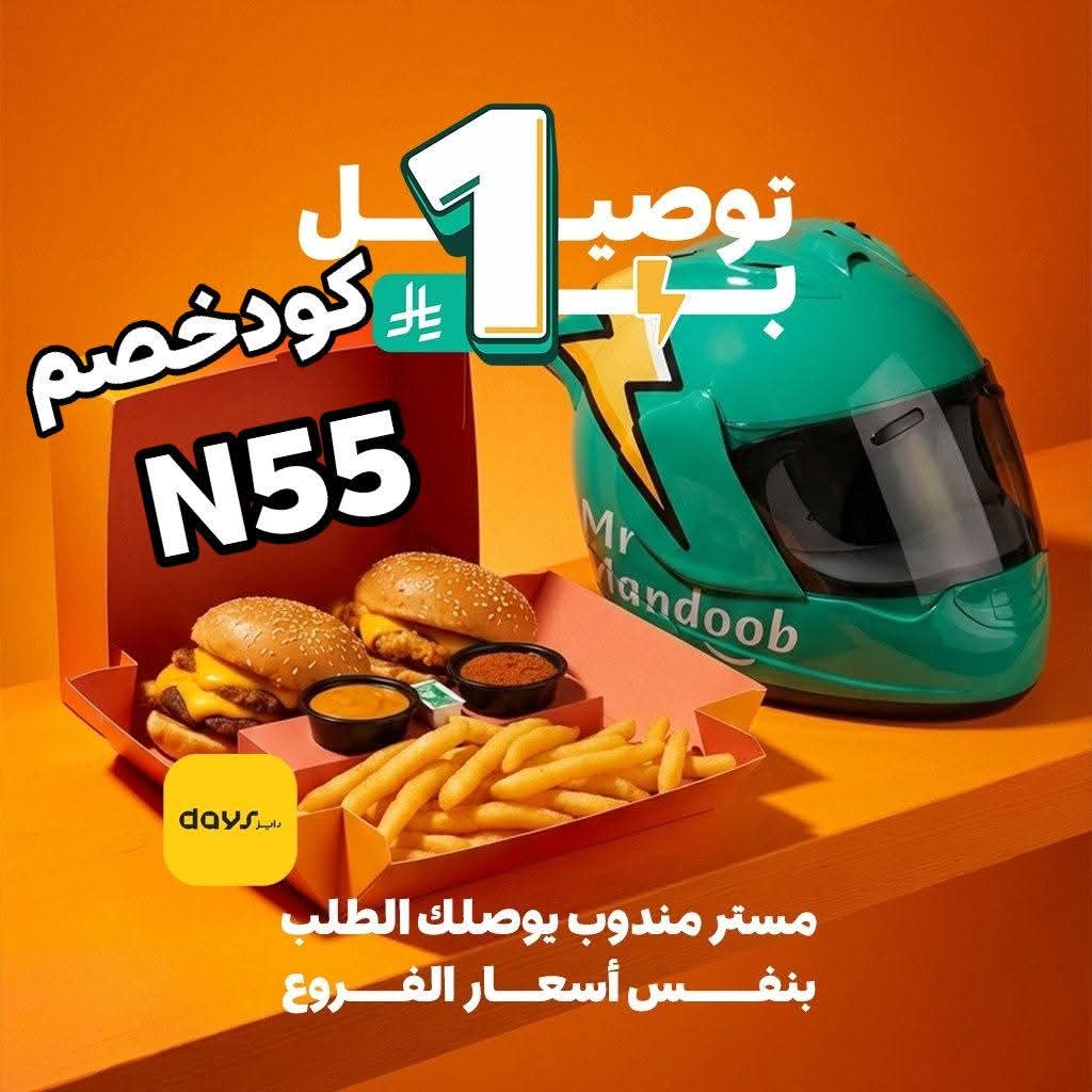 🌹🌾رائع أول لأول طلب مره مجاني📞◐اطلب فطورك معنا واستمتع🌹🌾🌹
◐كود◐خصم◐مسترمندوب◐كوبون◐ توصيل 
مرسول جاهز طلبك ذا شفز ☕🫖◐,,,,
◐مستر◐مندوب◐🌹🌾 N55 🌾🌹

#الرياض_الان