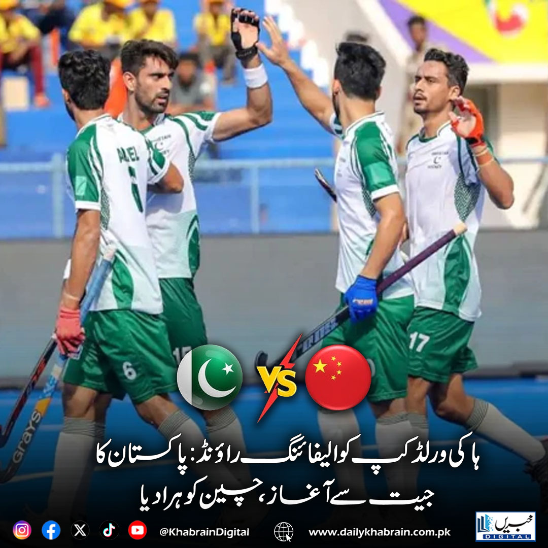 daily_khabrain's tweet photo. ہاکی ورلڈ کپ کوالیفائنگ راؤنڈ: پاکستان کا جیت سے آغاز، چین کوہرادیا
https://t.co/GWtQSidX4S
Tap on the link to read full story 👆
#HockeyWorldCup #WorldCupQualifiers #PakistanHockey #ChinaHockey #PakistanVsChina #HockeyMatch #WinningStart #SportsNews
#khabraindigital https://t.co/cNn9vTT9Z2