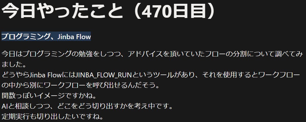 melon25600's tweet photo. 今日はアドバイスを頂いた「フローの分割」について調べました！

Jinba Flowの専用ツールを使えば、ワークフローの中から別のフローを呼び出せるようです。

処理を切り出せば、今の複雑な構成もかなりスッキリしそうな予感がします。

AIと相談しながら設計を進めます！

#Jinba
#プログラミング学習 https://t.co/uRAaY4fL2U
