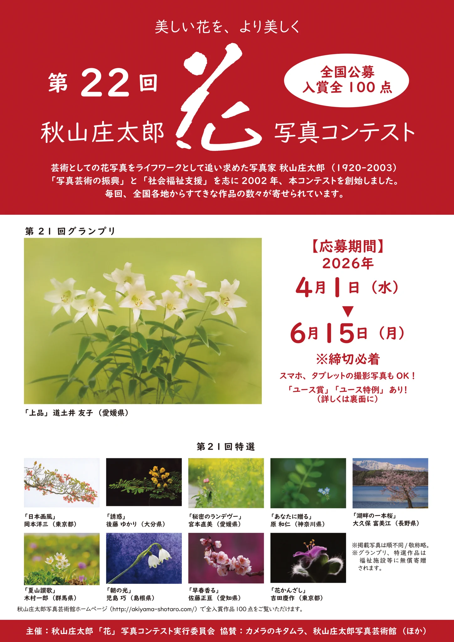秋山庄太郎写真芸術館 (@shotaro_akiyama) / X
