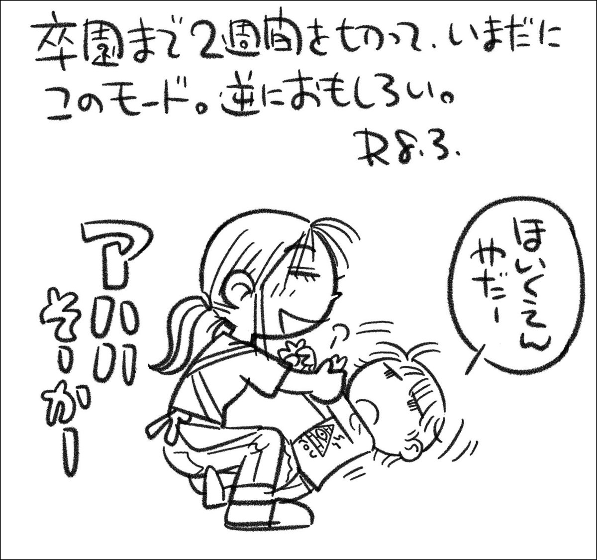 【絵日記0302】嫌だ嫌だ言いながら、部屋の前までは素直に行きます。そこから、貝になる。 