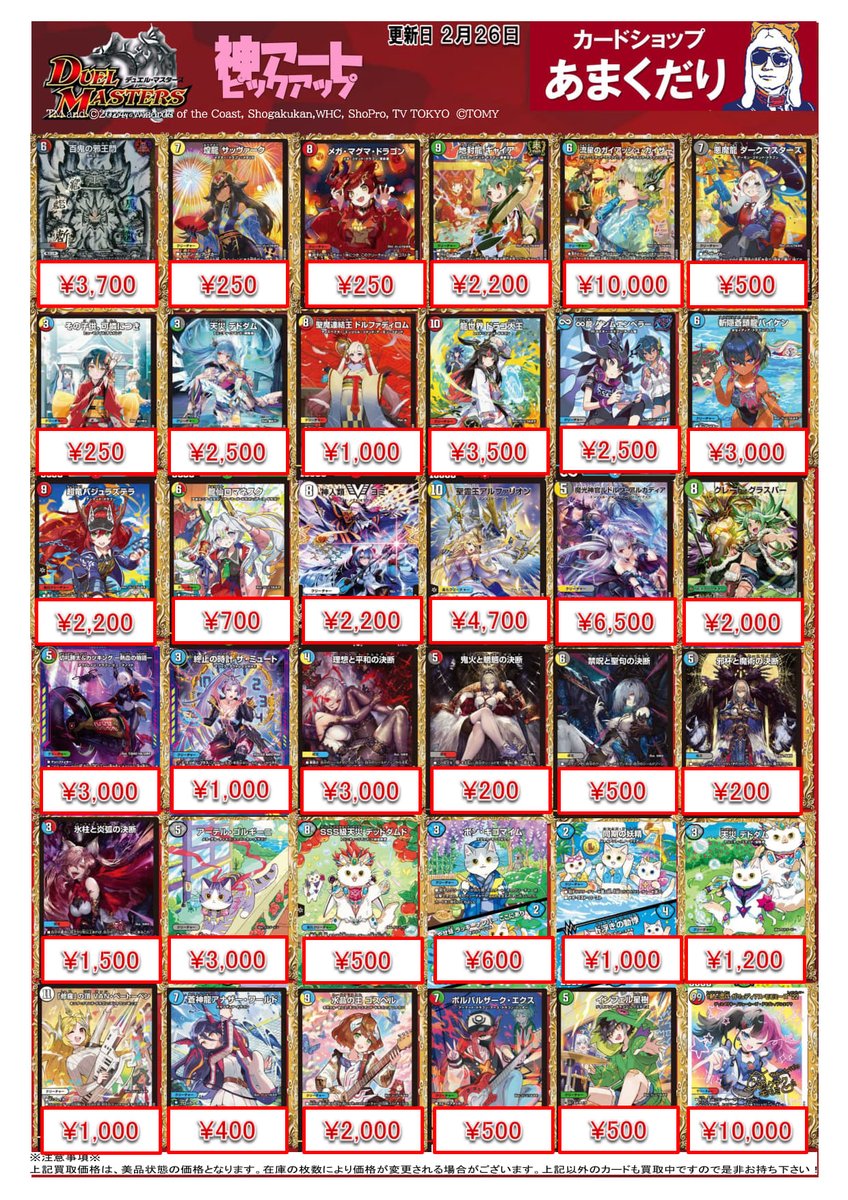 🌟#デュエマ 買取情報🌟 金トレ買取表更新しました✨ ✓天災 デドダム