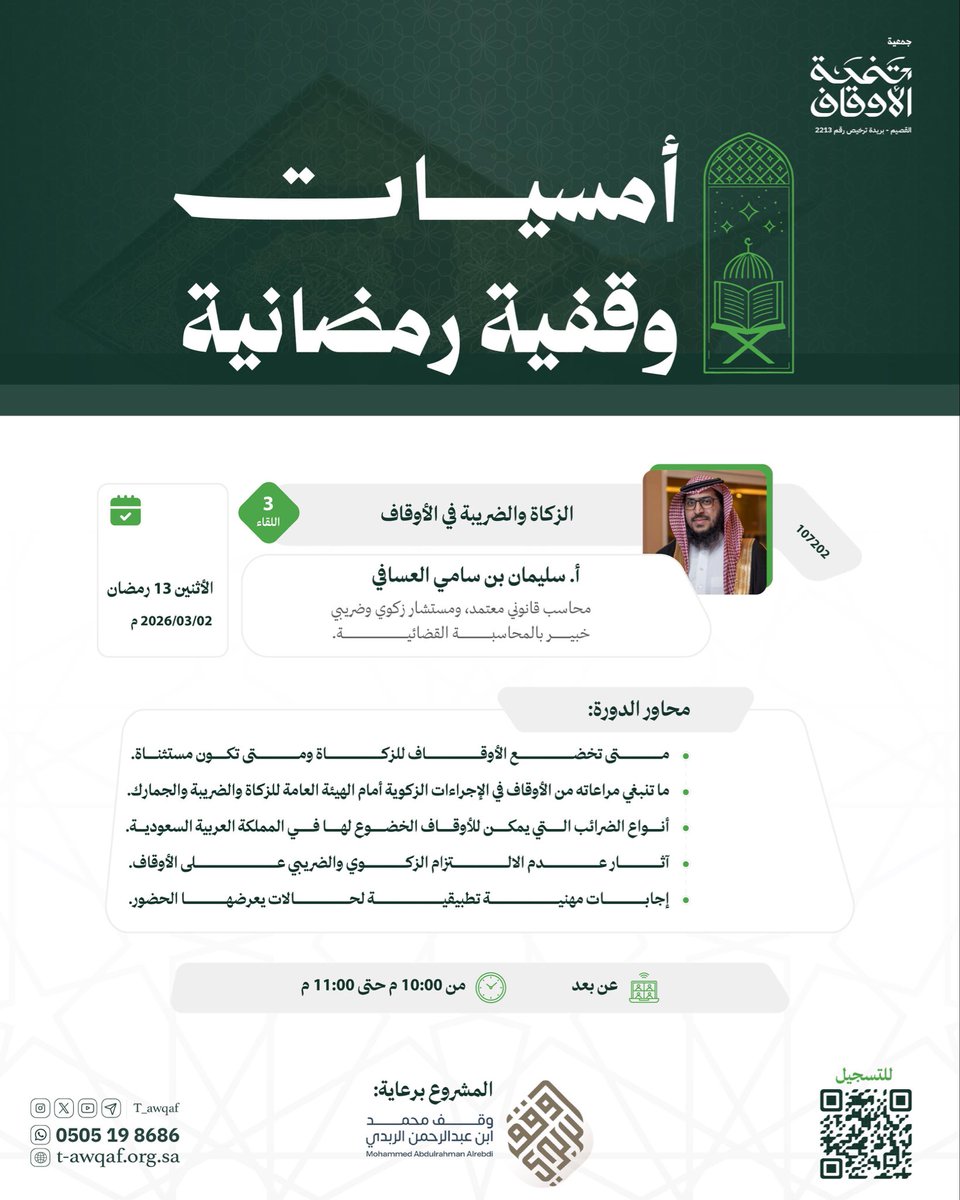 جمعية تنمية الأوقاف tweet media