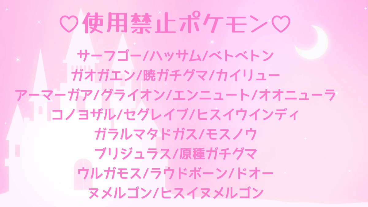 sayane1212's tweet photo. @KiCyunene_1205 すいません
この画像のどこにジバコイル、キラフロル、ゴリランダーが違反と書いてありますか？ https://t.co/0pSwgM3KVg