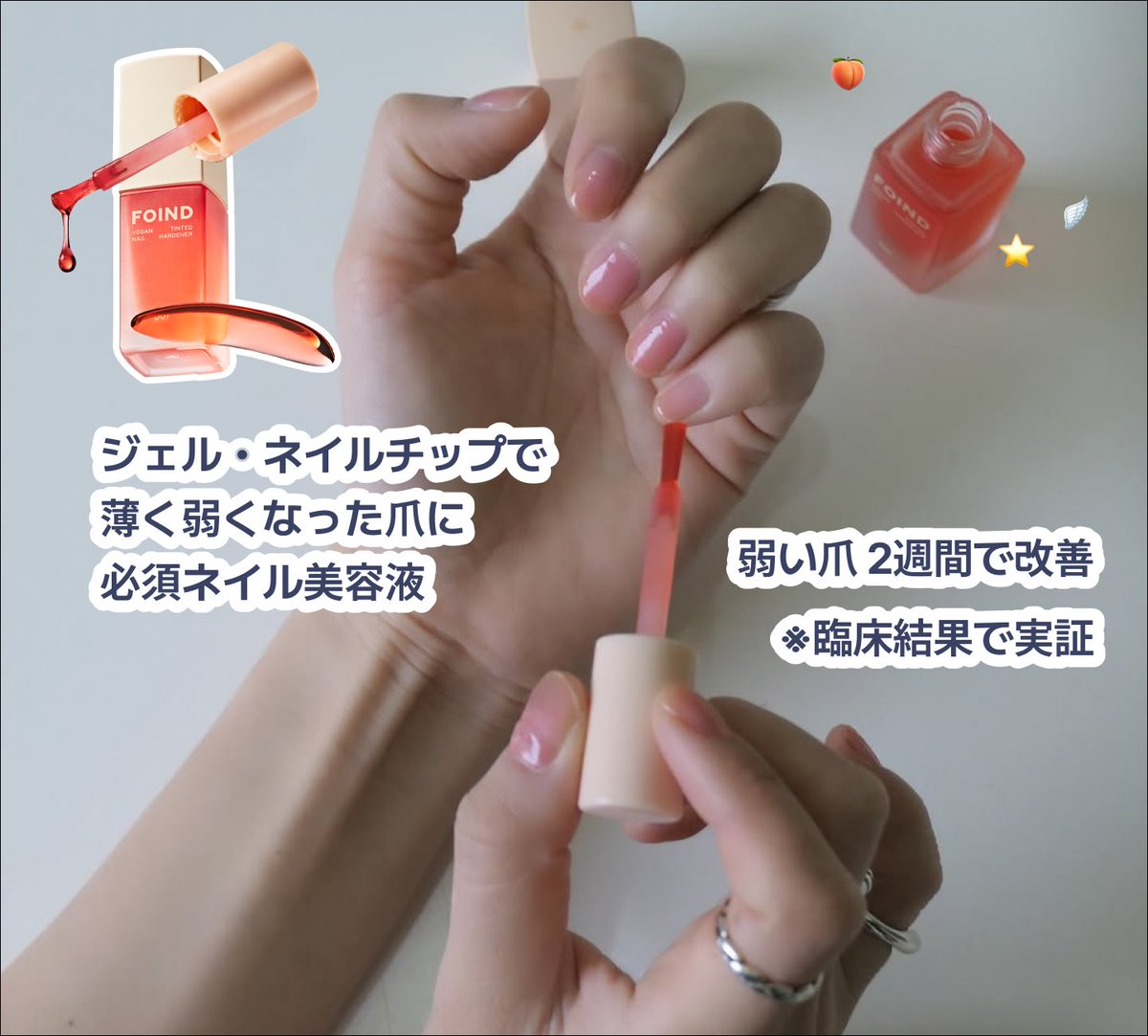 FOIND_JP's tweet photo. 隠したくなる自爪、緊急ケアが必要なら?🪽
0.01mmリポソーム栄養コーティング技術で
有効成分を爪の奥まで届け、どこでも自信の持てる素爪コンディションへ🫶🏻❤️
今ならQoo10メガ割で最大51%OFF実施中!!!
#FOIND #ネイルケア #血色ネイルハードナー #ネイル栄養剤 #ヴィーガンネイル #Qoo10メガ割 https://t.co/rbIQqa6W0u