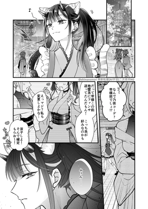 無自覚期/帝乃依(みかのい)未満 