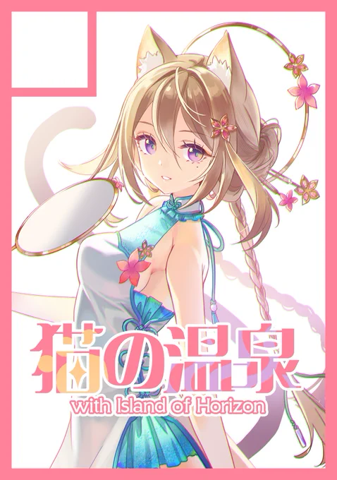 今年の夏は猫の温泉様でお邪魔しますw 急ぎ描いたの