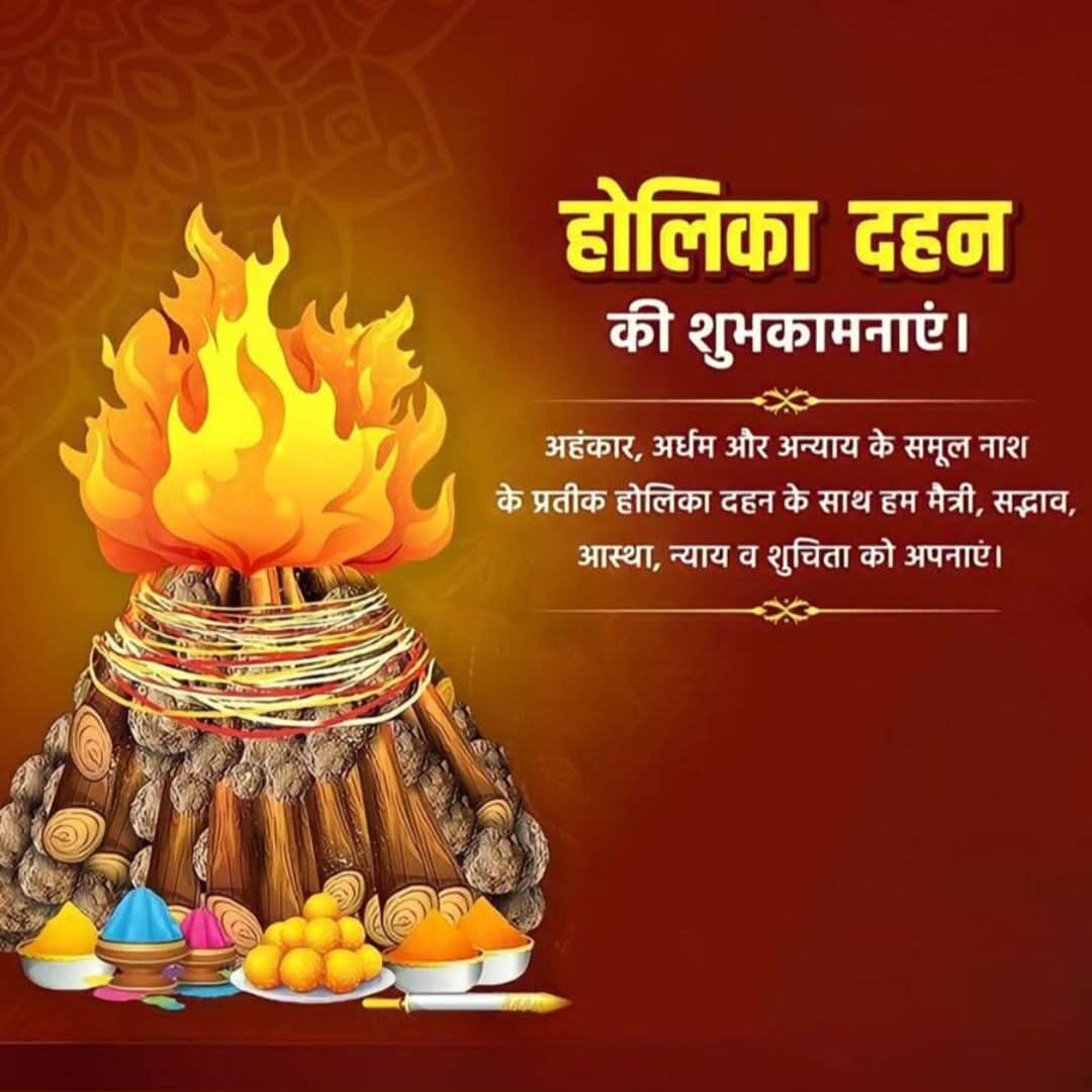 DMjaunpur's tweet photo. अधर्म पर धर्म, असत्य पर सत्य और अहंकार पर भक्ति की विजय का प्रतीक पावन पर्व होलिका दहन की समस्त जनपदवासियों को हार्दिक बधाई एवं अनन्त शुभकामनाएं। https://t.co/6WLCvE7zqF