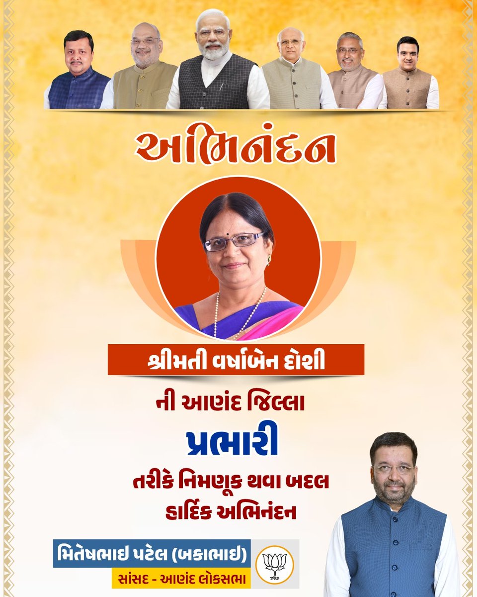Miteshbhaibjp's tweet photo. શ્રીમતી @VarshabenDoshi ની આણંદ જિલ્લા પ્રભારી તરીકે નિમણૂક થવા બદલ હાર્દિક અભિનંદન. https://t.co/SaFzL17qjn