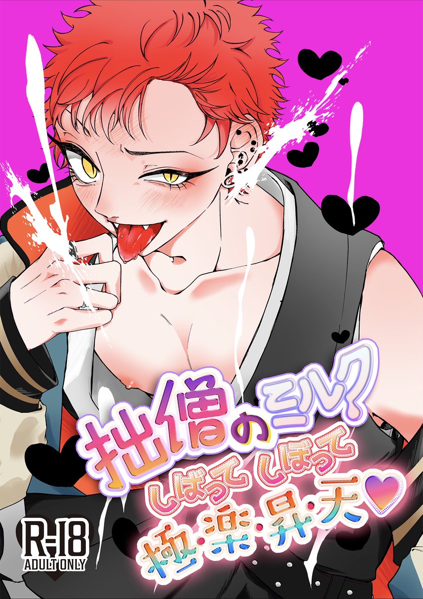 【3/20クレリリ45サンプル②】
拙僧のミルク　しばってしぼって極・楽・昇・天♡
B5/28p/ささくう/R-18ご都合えろ

サンプルはツリー。最後に部数アンケートへのリンクも貼っておきますので、ご協力いただけると幸いです。