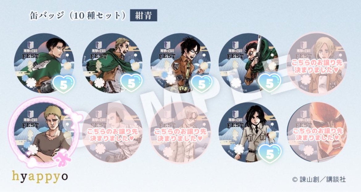 進撃の巨人 進撃の日田フェスタ 缶バッジ 紺色 事後通販 交換 買取 求