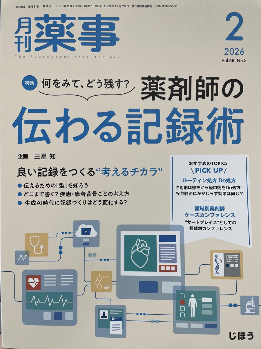 89089314's tweet photo. お知らせ忘れてましたが、『月刊薬事』2月号の「ジャーナルクラブの広場」では、初回精神病エピソード寛解後の抗精神病薬を早期に減量中止or維持を比較したRCTを紹介させて頂きました。中止で再燃が増えるとはいえ、薬の効果が及ばないメリットもあるという示唆に富む結果です。精神科薬剤師必読論文。 https://t.co/1tg8CRhPmk
