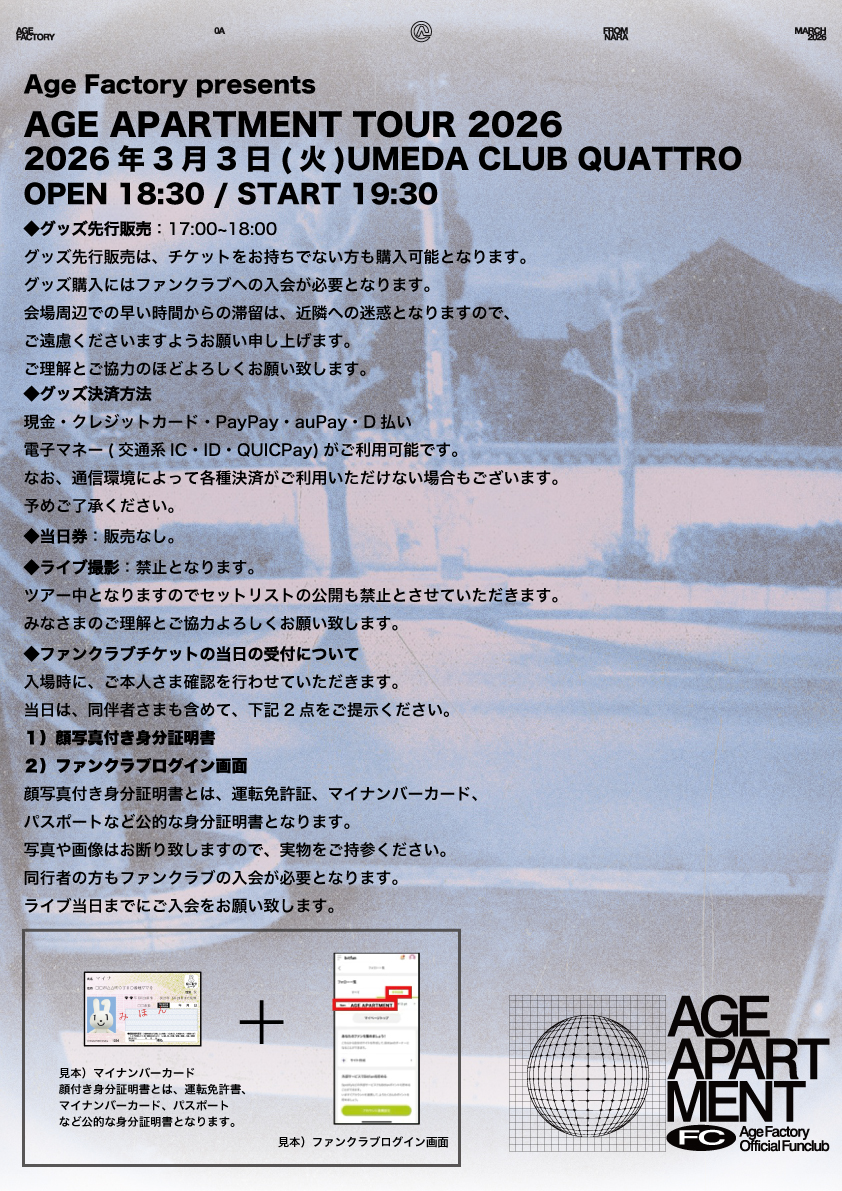 Tomorrow Age Factory presents “AGE APARTMENT TOUR 2026” 3/3(tue