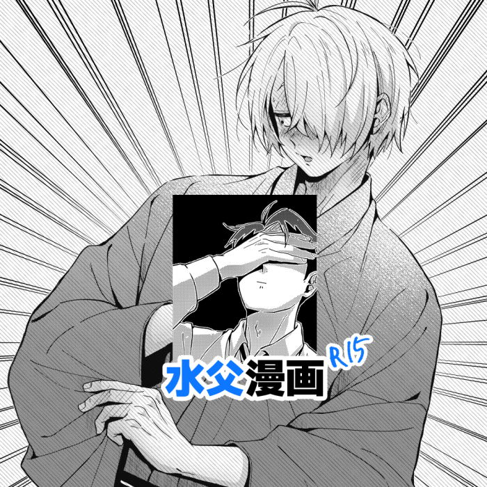 水父/미즈치치
webオンリーお疲れ様でした！！
展示作品は全てパスを変えて残しておきます🥰
poipiku.com/2123546/128113…

描き下ろしの方は大遅刻で短い間の展示になってしまいましたが、沢山の反応やご感想をいただけて嬉しかったです🥹✨
お返事は今週中にさせてください！
#幽かの蜜ごと了_アフター