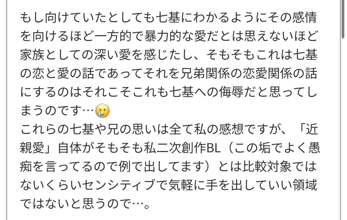 171171bbagg's tweet photo. 兄→七の感情を恋と言っている人を見かけて気分が悪いです……絶対的な信頼を寄せている家族から向けられる恋愛感情なんて悍ましいし嫌悪しかないです。
#odaibako_171171bbagg https://t.co/OwBvrWT8Jx https://t.co/vLLp1ni8Bo
