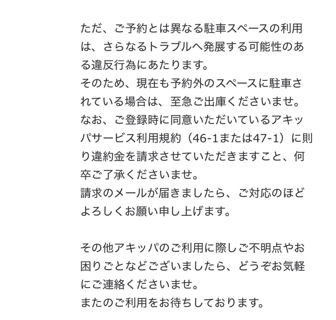reds_kiyo's tweet photo. なんかちょっと愚痴りたかっただけなんですが…😅
コメント見てたらどうやら常習犯らしいです
予約して停めれなかった分は返金請求してます
でも予約外の駐車は違反ということで請求がきています https://t.co/hT0vJjgSaL