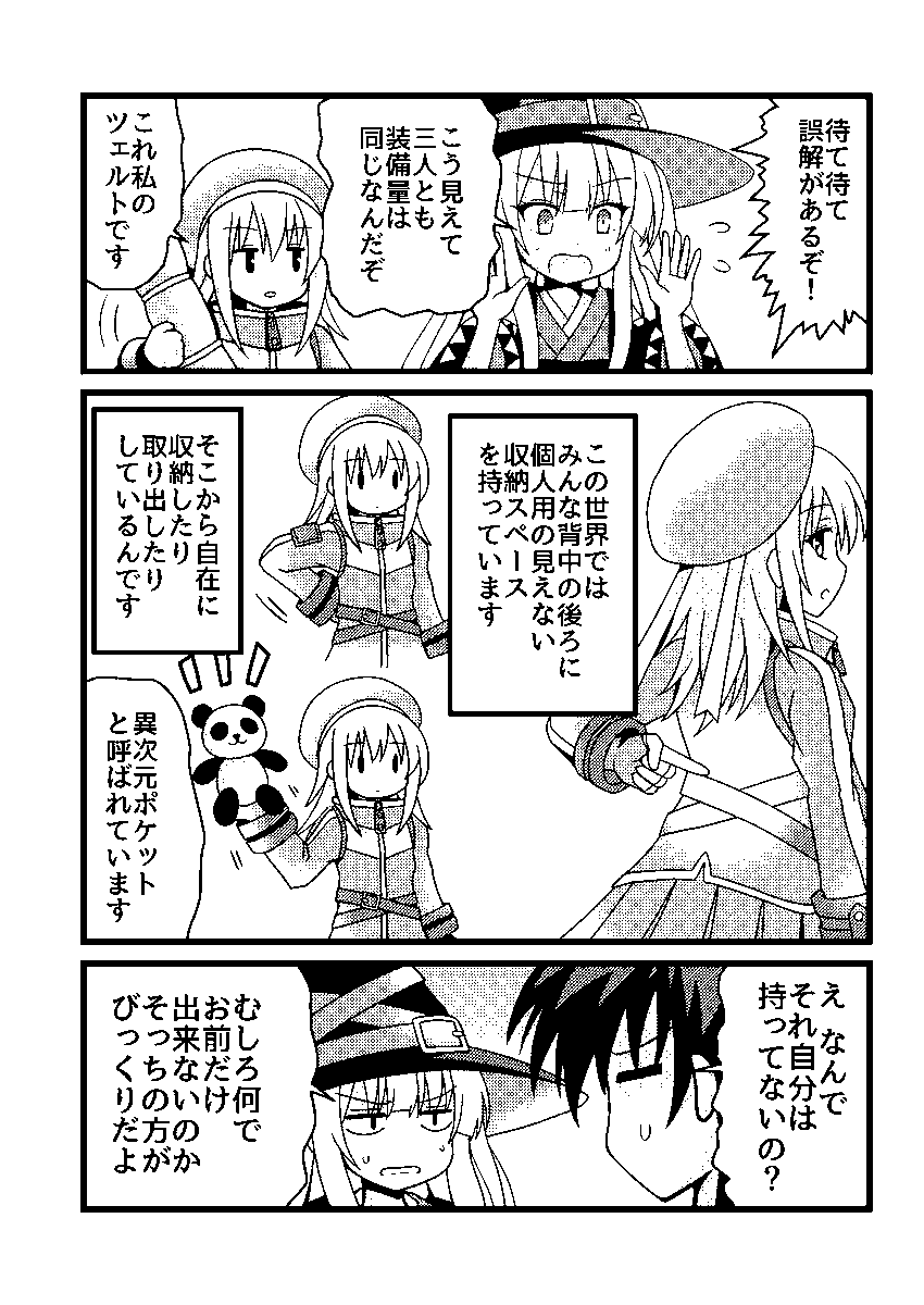 リアル寄りの作品でも頻出する便利ポケットのお話です。
#創作漫画 #生成AI利用 