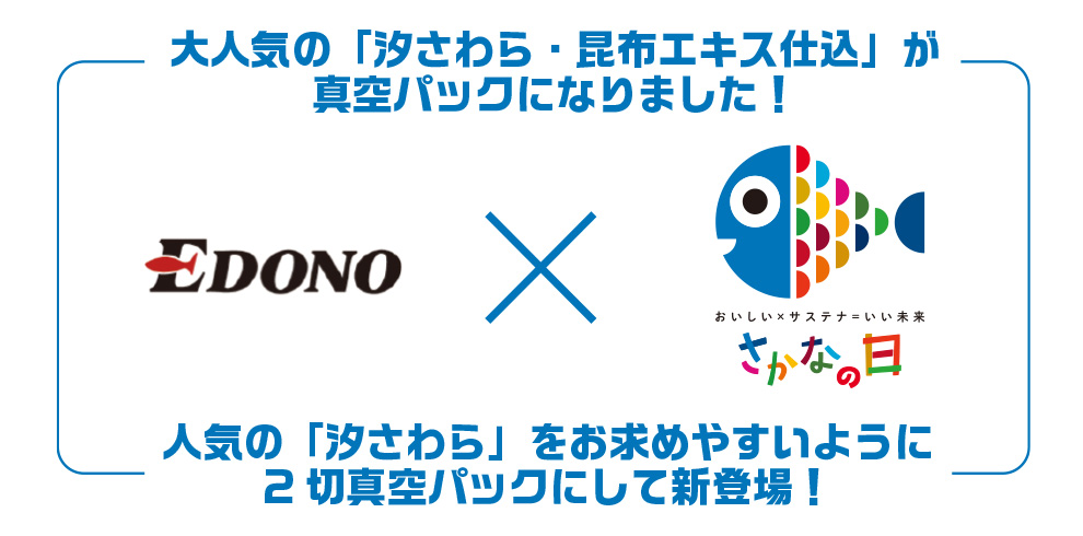 shonen_sakana's tweet photo. 🐟「#さかなの日」賛同メンバーNEWS🐟

エドノフーズが魚食を応援！
「汐さわら・昆布エキス仕込」が真空パックに！

https://t.co/IQEvpBlUzh

上質なさわらを厳選し、
塩水と昆布エキスで丁寧に仕込むことで
素材本来の旨みを引き出しました https://t.co/zmAhyb4WCE