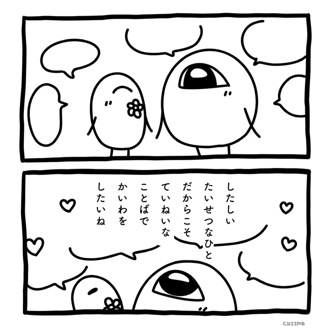 したしきなかにも

#ちいめ 