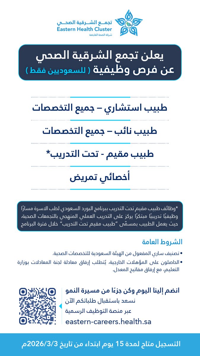 تجمع الشرقية الصحي tweet media