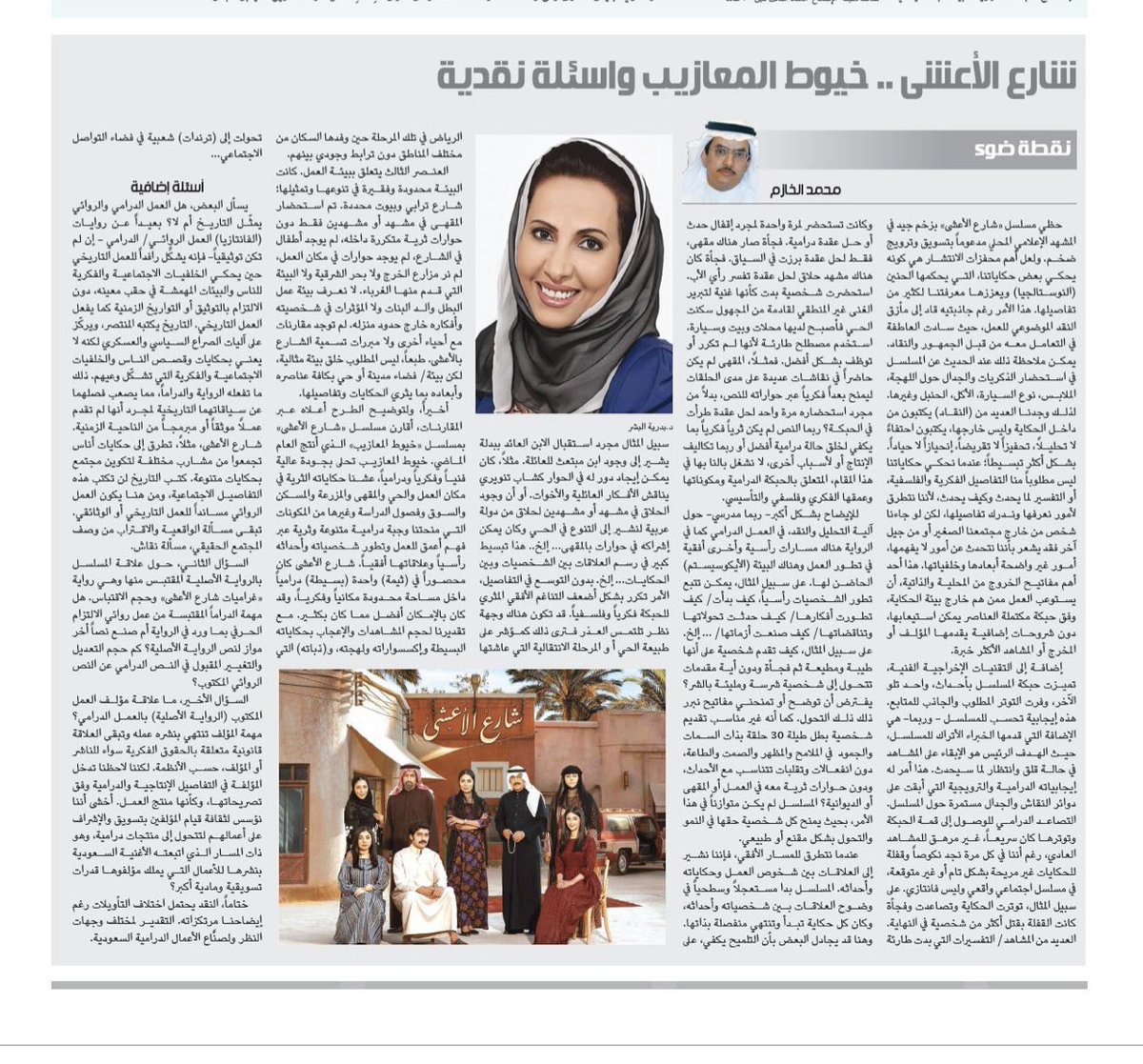 قرائتي للموسم الأول…هل تغير  في موسمه الثاني؟
#شارع_الاعشى 
#الخازم 

al-jazirah.com/2025/20250425/…