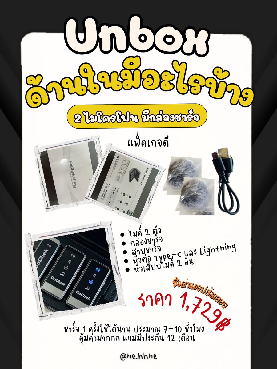 lalanene_hhne's tweet photo. 🎤#รีวิว อุปกรณ์สายคอนเทนต์ต้องมี
ไมค์ไร้สายของ #GoCheck เทียบราคากับคุณภาพคือดีจย์
🔸เสียงชัด ตัดเสียงรบกวน
🔸รับประกัน 12 เดือน
🔸กล่องพร้อมชาร์จ ใช้งานได้นาน ปัจจุบันใช้มาสักพักยังไม่เห็นปัญหาอะไร (นอกจากชอบลืมกดเปิดเอง 🤣)

#ของมันต้องมี #ดีบอกต่อ #Shopee https://t.co/r3QewdKH6N