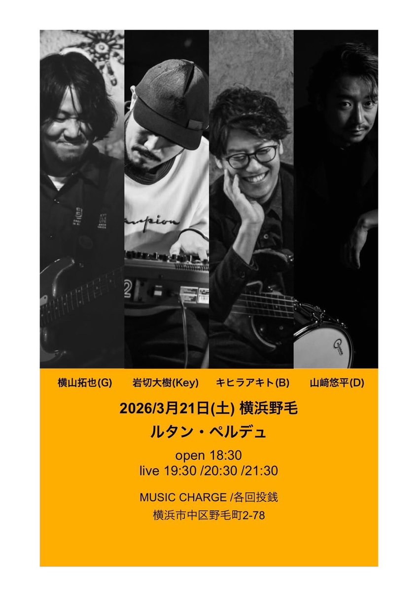 今月です。野毛です。
ジャムバンドスタイル。
きっとすばらしいライブです是非とも。