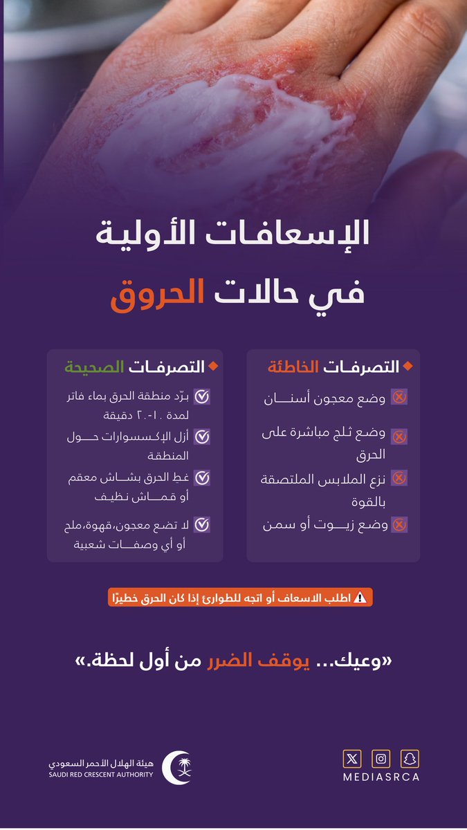 هيئة الهلال الأحمر السعودي tweet media