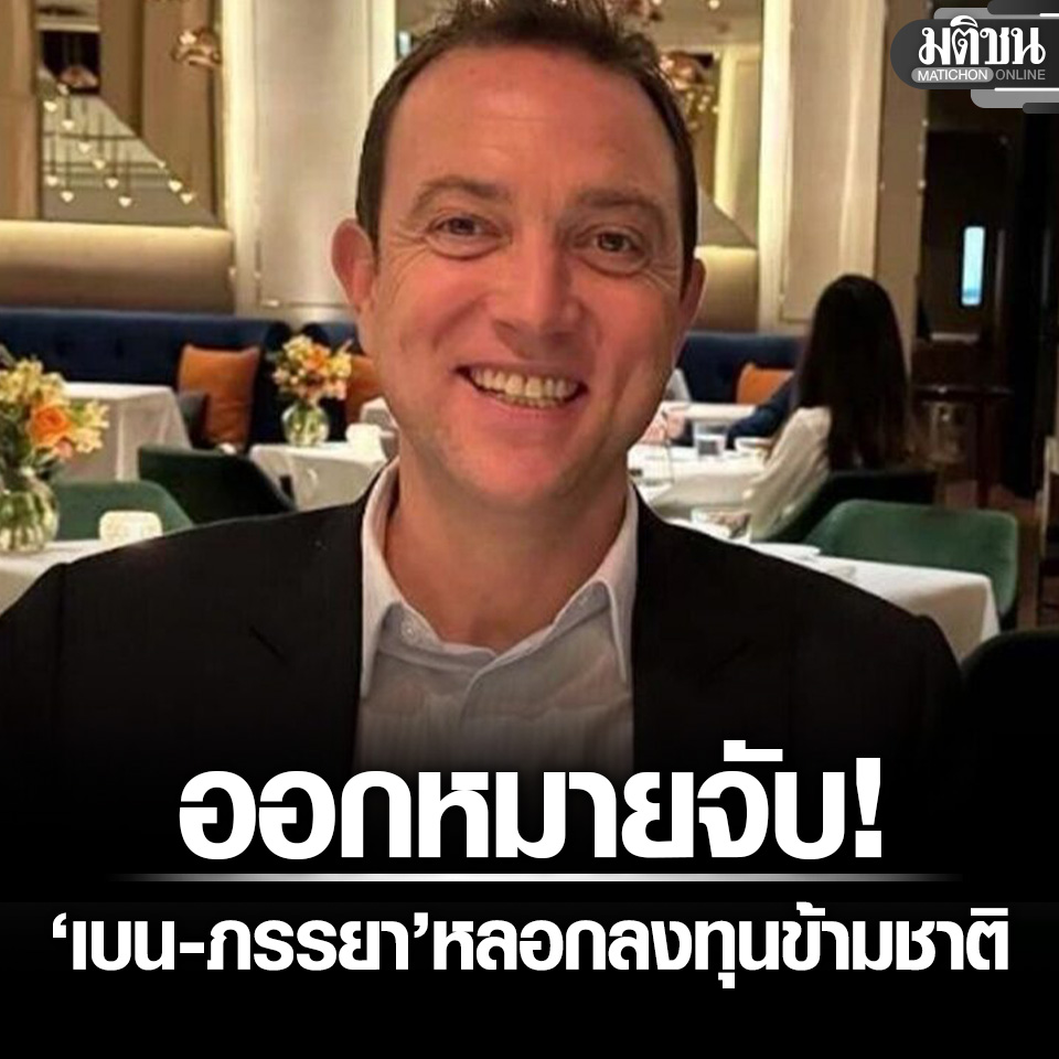 [กรณีการออกหมายจับ เบน สมิธ หรือ เบนจามิน เมาเออร์เบอร์เกอร์ และภรรยา]
 . 
ก่อนอื่น ผมขอชื่นชมทางสอบสวนกลางที่ดำเนินการเรื่องนี้จนนำไปสู่การออกหมายจับได้ คนทำงานเรื่องนี้ควรได้รับความชื่นชม เพราะการออกหมายจับเบน สมิธ และภรรยา ไม่ใช่เรื่องง่าย