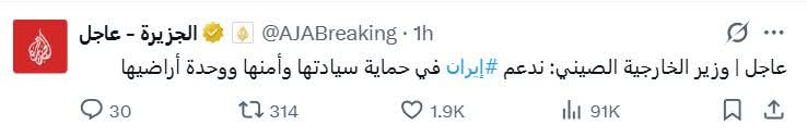 qaimh12's tweet photo. چین کا ایران کی خودمختاری امن کی حمایت کا اعلان
#WorldWar3 https://t.co/Q3QZNJc3Np