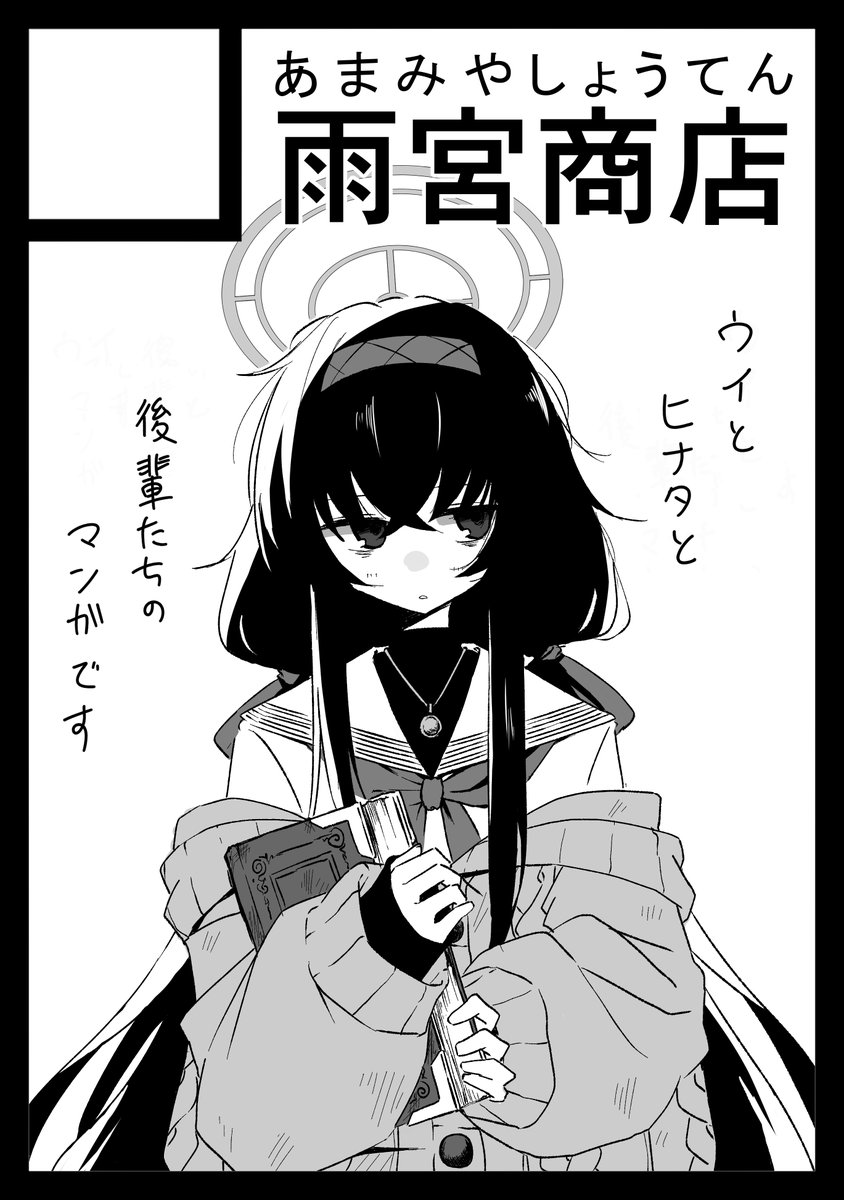 C108申し込みました。
 ウイとヒナタと、それぞれの後輩たちとのお話を予定してます! 