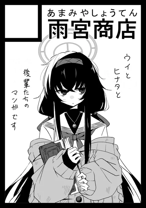 C108申し込みました。
 ウイとヒナタと、それぞれの後輩たちとのお話を予定してます! 