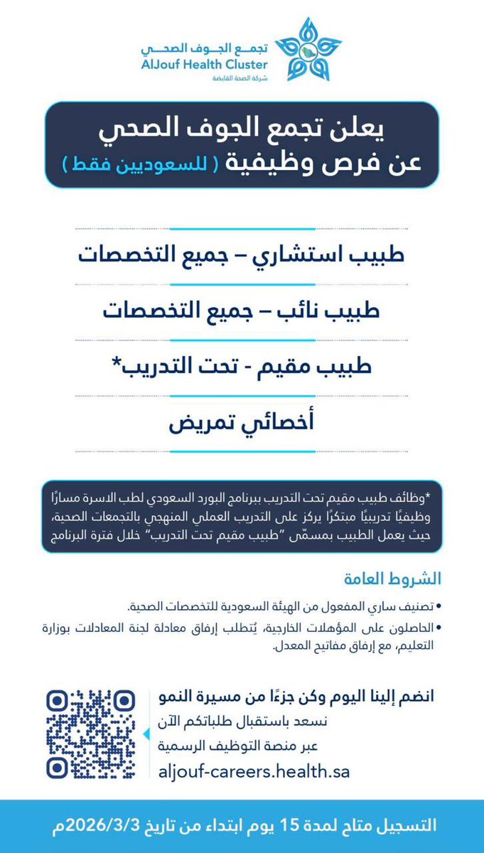 تجمع الجوف الصحي tweet media