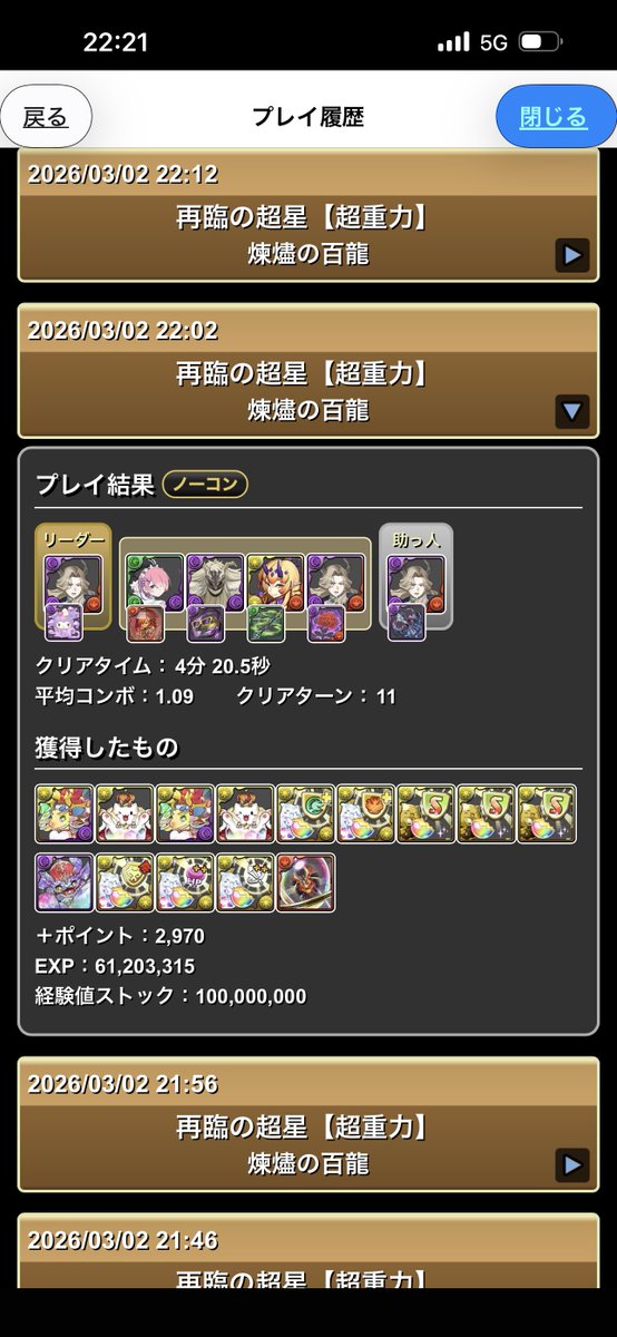 game_su_ki's tweet photo. 新百式周回

色んな人が挙げてる10t突破の劣化版

マグナモン交換しとげば良かった(T^T)
でも4分前半だから許容かな⊂(  ･ω･ )⊃

50周頑張ろっと(ง ･֊･)ง

 #パズドラ #新百式 #リュグナー #マグナモン難民 https://t.co/D8ZZJ3QSMl