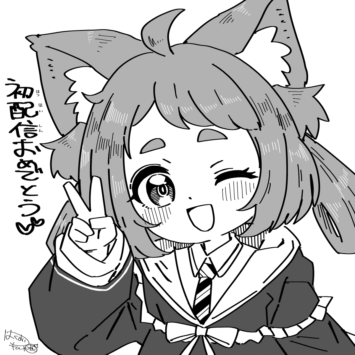 まおにゃ!初配信おめでとー!!
𝑩𝑰𝑮𝑳𝑶𝑽𝑬──────────

#似まお絵 