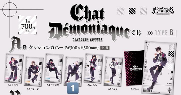 交換】DIABOLIK LOVERS ディアラバ アクスタ 譲：同異種 A賞/B賞